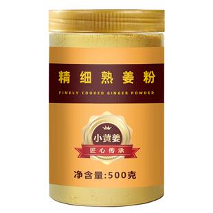 500g熟姜粉小黄姜炒制姜粉 正品云南特产九蒸九晒干姜粉冲饮食用