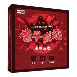 一刻馆桌游魔手成规墨守桌面卡牌游戏家庭休闲聚会玩具高斯同款