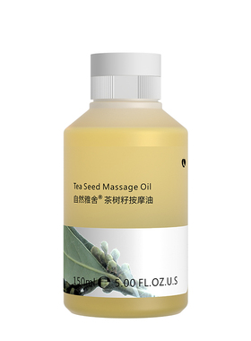 自然雅舍茶树籽按摩油5重天然迷迭香叶油山茶籽油润肤全身