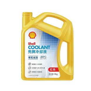壳牌防冻液红色汽车冷却液发动机水箱宝大众宝马奥迪货车正品通用