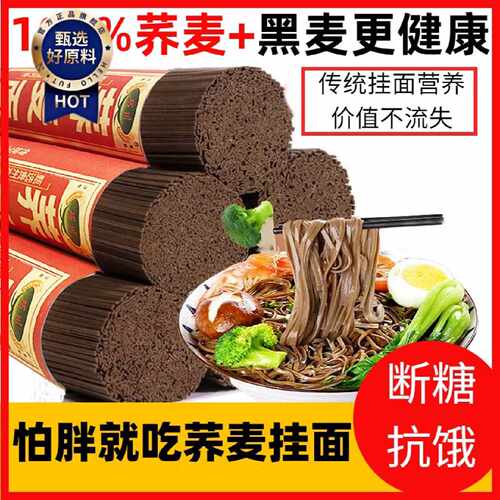 0脂荞麦挂面条减0肥低脂非免煮非油炸无糖精代餐速食早餐整箱批发