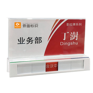创意骑马式工位牌亚克力岗位牌透明双面座位挂牌有机玻璃办公室用品工牌屏风位姓名标识牌办公桌职位牌定制