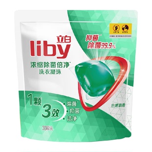 立白浓缩除菌洗衣凝珠30颗速溶浓缩倍净抑菌洗衣球洗衣液祛除污渍