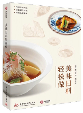 美味日料轻松做四季手工美味 春 夏 秋 冬的四季顺序制作美食 82款日式手工料理轻松掌握 上手教程日本饮食文化零基础做日本料理书