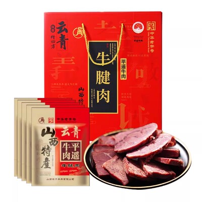 云青平遥牛肉一口香手撕牛肉牛腱肉礼盒山西特产