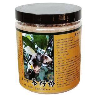 特纯级 600目500g瓶装天然茶籽粉茶枯碗洗头发去油污多用途清洁剂