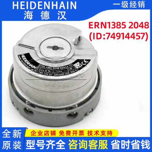 议价海德汉ERN1385 2048 62S14-70HEIDENHAIN 全新原装进口ID7491