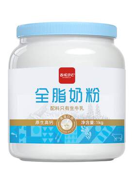 西域日记高钙无添加全脂奶粉
