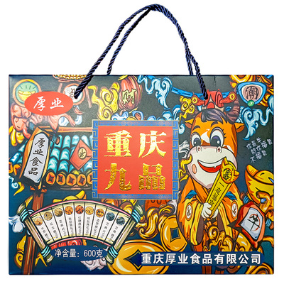 厚业重庆九品小吃糕点礼盒装