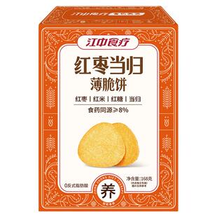 江中猴姑红枣当归杏仁百合赤小豆茯苓猴头菇薄脆饼营养健康零食