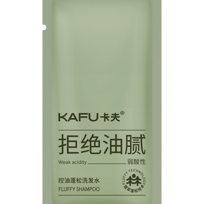 卡夫洗发水小样控油蓬松去屑止痒去油膏洗发露男女袋包旅行装