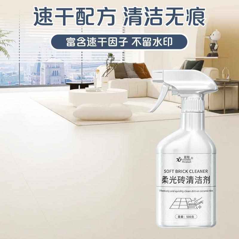 夏阳柔光砖清洁剂擦哑光瓷砖木纹地板强力去污专用地砖面清洗神器