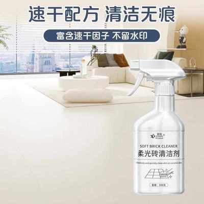 夏阳柔光砖清洁剂擦哑光瓷砖木纹地板强力去污专用地砖面清洗神器