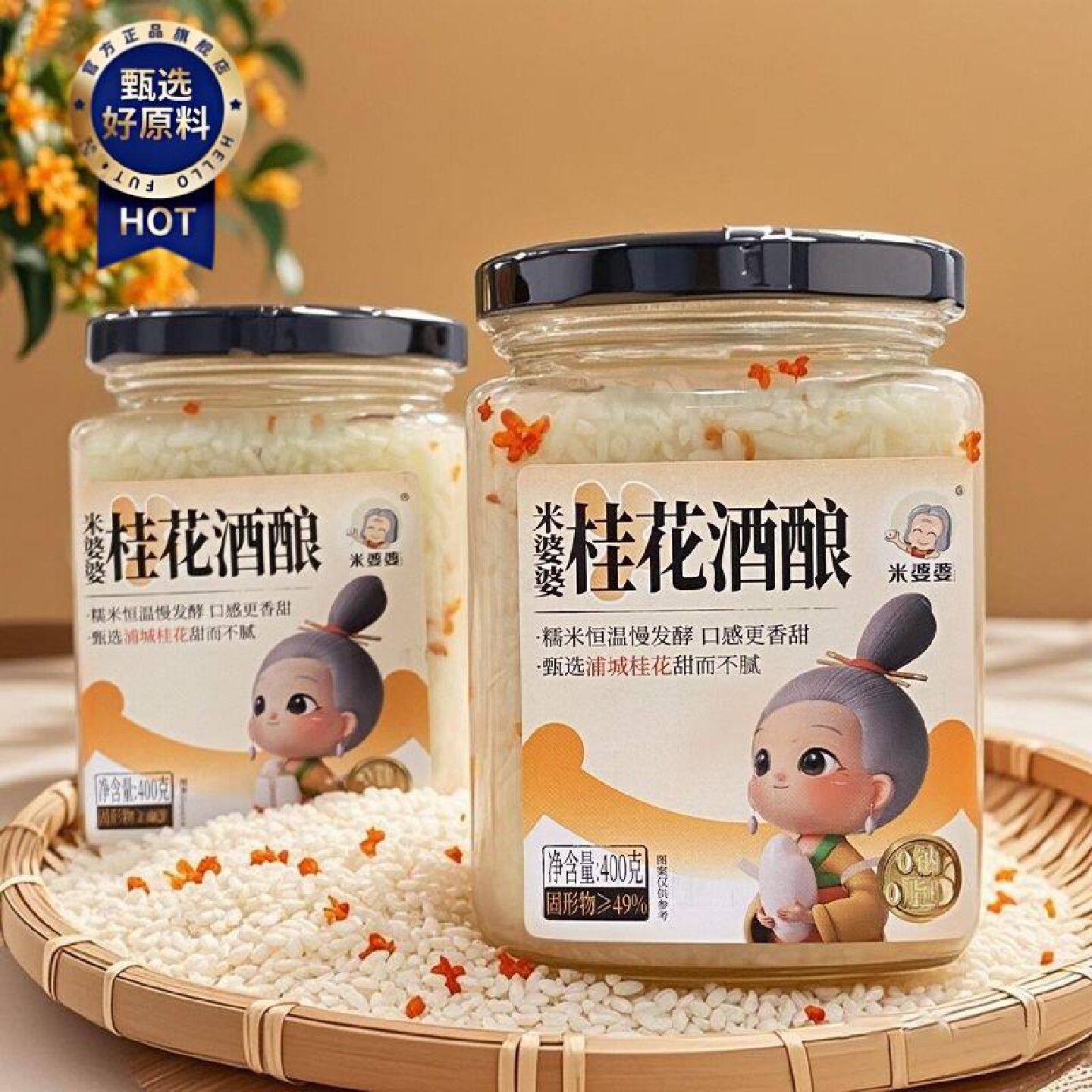 米婆婆400g桂花酒酿糯米发酵低度甜酒酿桂花味醪糟孝感特产
