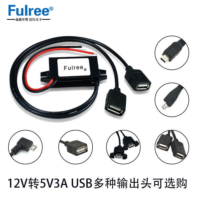 12V转5V3A车载电源转换器 降压器稳压器DC模块12V转5V转换器DC-DC