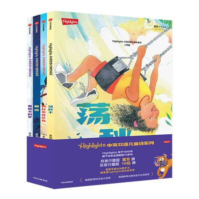 Highlights中英双语儿童诗系列
