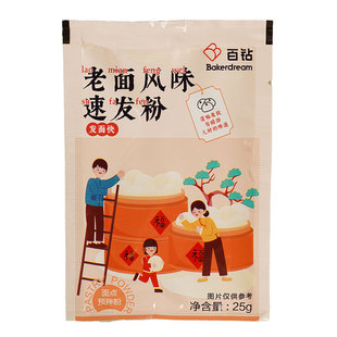 安琪百钻老面风味速发粉家用小包装包子馒头膨松剂发酵粉无需醒发