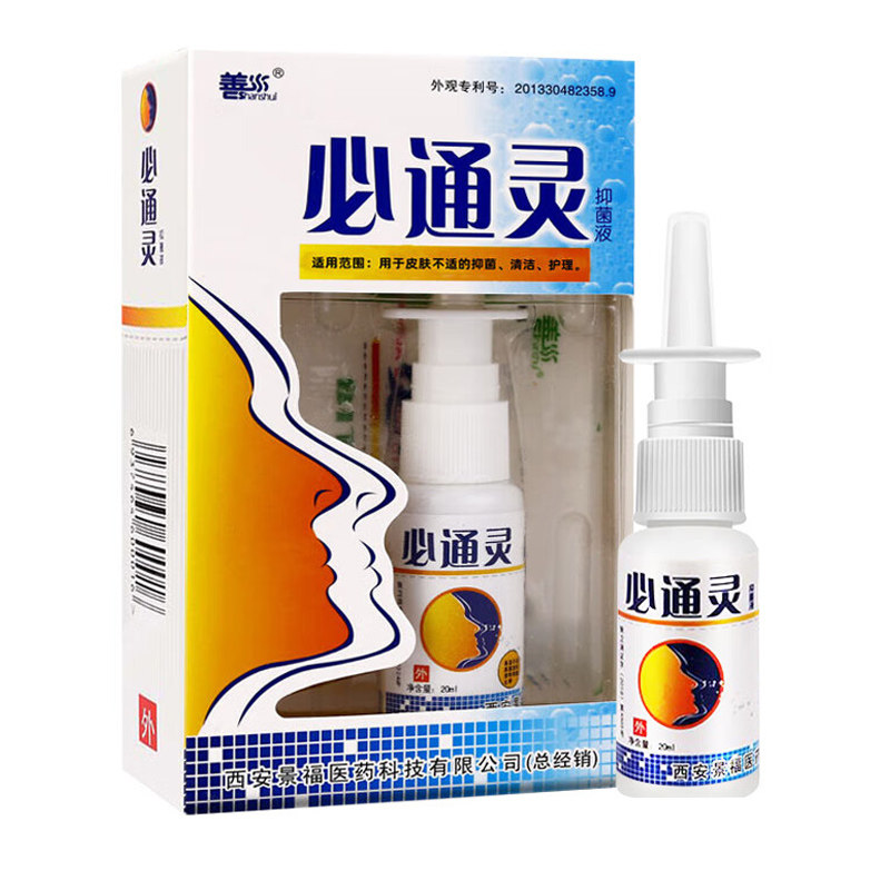 善水必通灵抑菌液喷剂20ml抑菌清洁喷雾