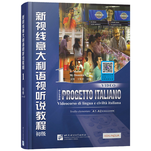 现货正版/新视线意大利语视听说教程1初级(附视频)A1-A2/意大利语初级听说读写教程/零起点意大利语/你好意大利语初级语法阅读词汇