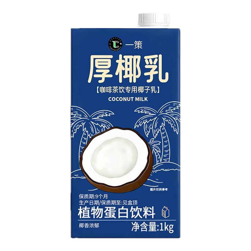 厚椰乳生椰拿铁椰奶咖啡店