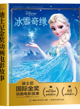 冰雪奇缘迪士尼动画电影故事