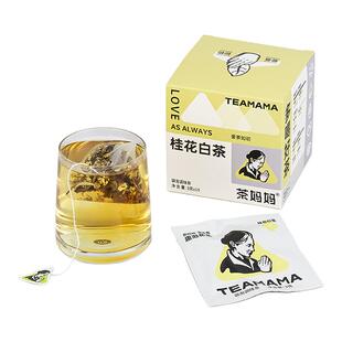 茶妈妈桂花白茶袋泡茶冷泡茶包茉莉花茶叶高端原叶茶包独立无香精