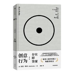创意行为 存在即答案 里克 鲁宾著 传奇制作人里克 鲁宾的78则创意哲学 纽约时报2023年畅销书榜首 中信出版社图书 正版