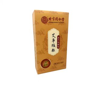 北京同仁堂艾草颈椎贴蒸汽热敷贴缓解颈部酸胀僵硬药房同款