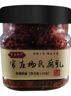 重庆特产麻辣豆腐乳150克霉豆腐