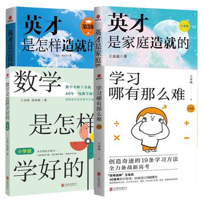 现货正版全套5册王金战书籍系列