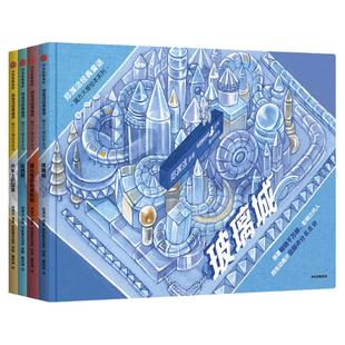 郑渊洁经典童话 魔方大厦绘本系列(全套4册) 【3-8岁】少儿 绘本 绘本/图画书/少儿动漫书 新华书店正版图书籍中信出版社