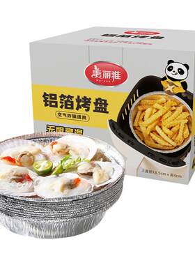 美丽雅空气炸锅专用铝箔烤盘