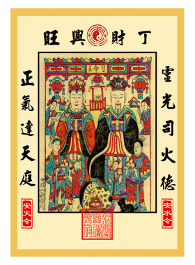 2027羊年新春年画厨房灶王爷灶君