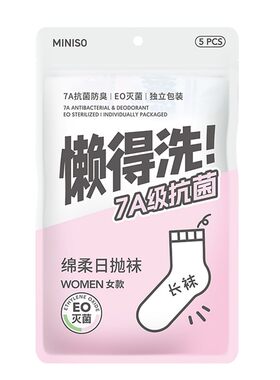 MINISO名创优品一次性袜子