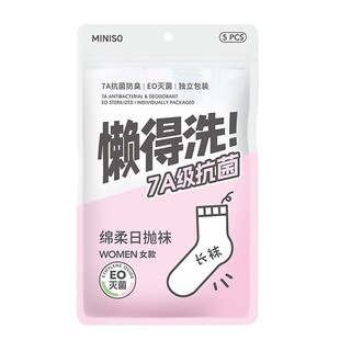 MINISO名创优品一次性袜子免洗日抛袜男女通用旅行旅游短袜夏薄款