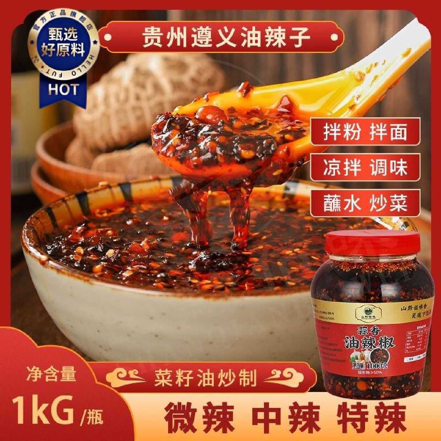 贵州油辣椒油泼辣子特色蒜香油辣椒花生油辣椒凉拌拌面下饭辣椒酱