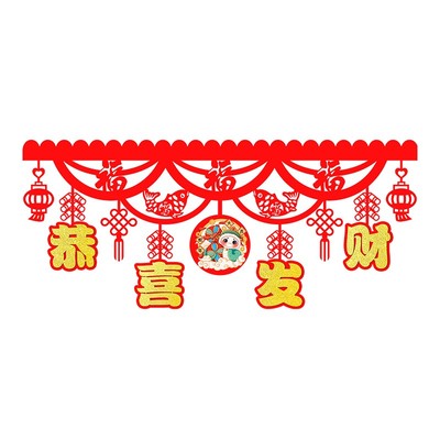 【成品发货】过年门楣装饰品福字