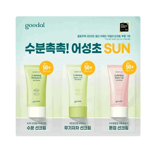 【U先试用】韩国goodal果达儿鱼腥草系列防晒霜【临期】