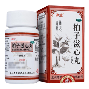 佛慈柏子滋心丸浓缩丸200丸/盒心血亏损神志不宁