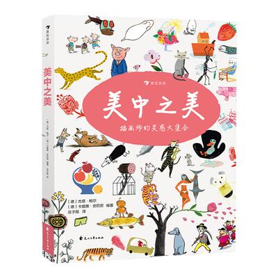浪花朵朵正版 美中之美 60位当代知名插画师作品集 收录了许许多多美好事物的画集 儿童艺术插画集书籍