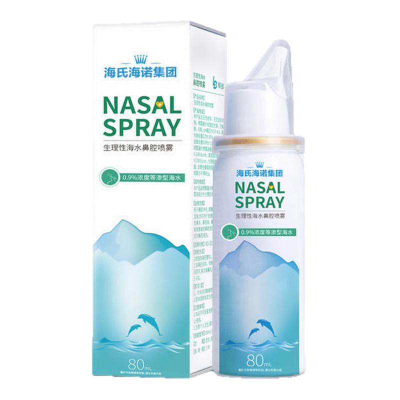 海氏海诺生理性海盐水鼻腔喷雾鼻喷剂儿童成人鼻炎冲鼻喷雾洗鼻器