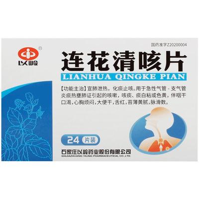 【自营】连花清咳片24片急性气管支气管炎咳嗽咳痰