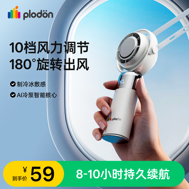 浦利顿迷你挂脖风扇充电超长续航半导体制冷冰敷手持便携式小风扇