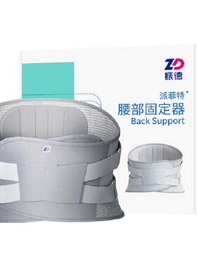 振德医用护腰带双重加压支撑
