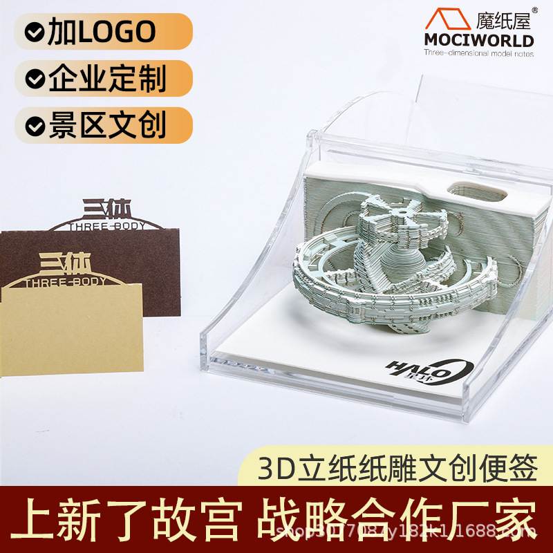 魔纸屋纸雕文手礼物立体雕体环城创意创纸礼品桌面模型摆件伴三星
