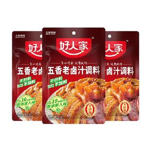 好人家五香卤汁卤味料包120g*3袋卤水酱料包卤料包家庭卤料小包装