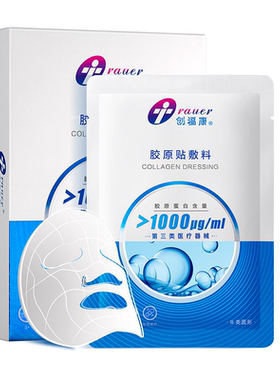 创福康4盒胶原蛋白医用敷料术后