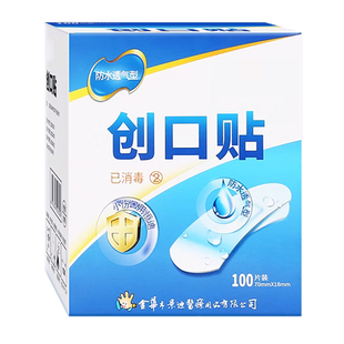创口贴防水透气医用磨脚大号成人家用儿童洗澡大号100片非创可贴