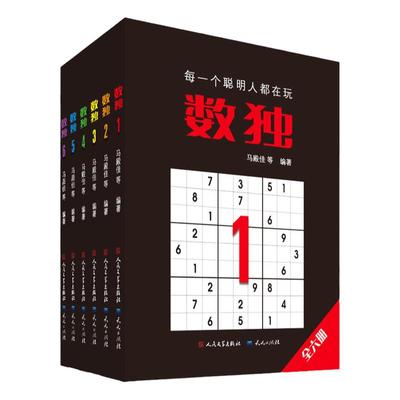 当当网正版童书 数独合集（共6册）数独思维训练数独儿童入门数独小学生益智游戏儿童逻辑思维培养