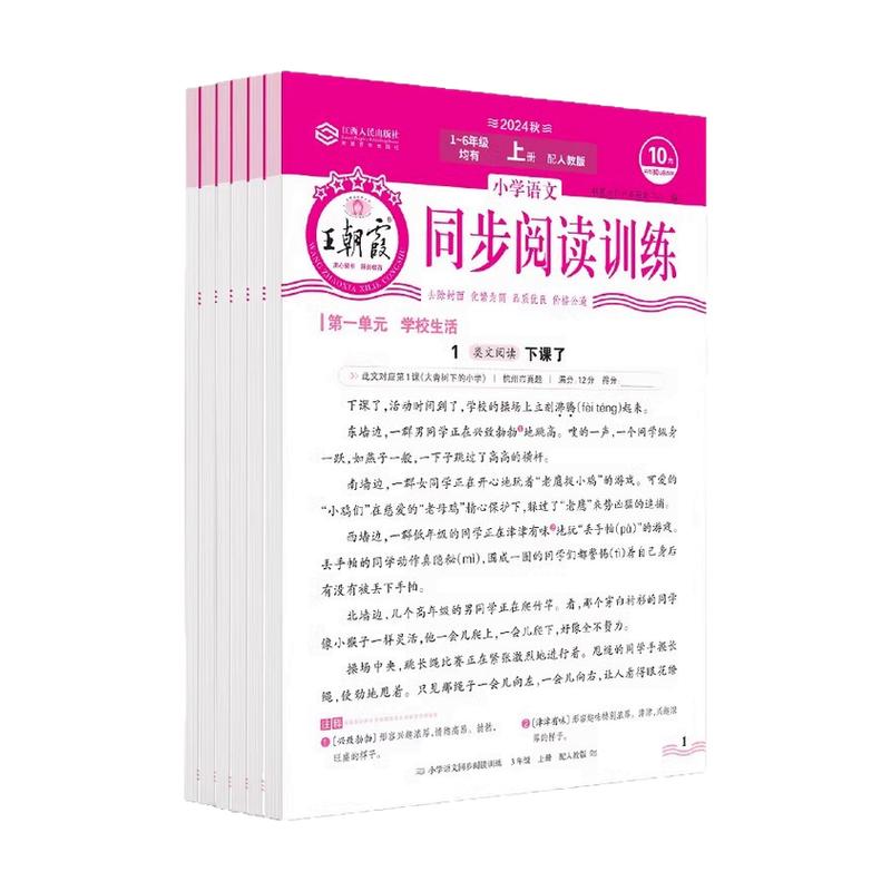 2026新版王朝霞活页阅读理解专项训练书一年级二年级三四五六年级上册下册同步练习册人教版教材小学语文课内课外阅读每日一日一练